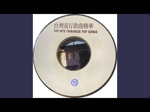 心酸讲无话