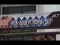 Рок Андерграунд 90 (Эжва 1990)