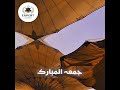 جمعہ مبارک ✨🌙