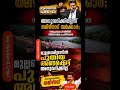 മുല്ലപ്പെരിയാർ പുതിയ ഡാം #motivation #trendingshorts #ytshorts