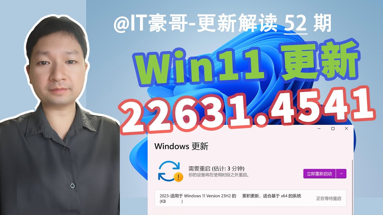 中天　新品　Windows版 多个新功能！Win11正式版22631.4541更新(附最新ISO映像下载) - YouTube