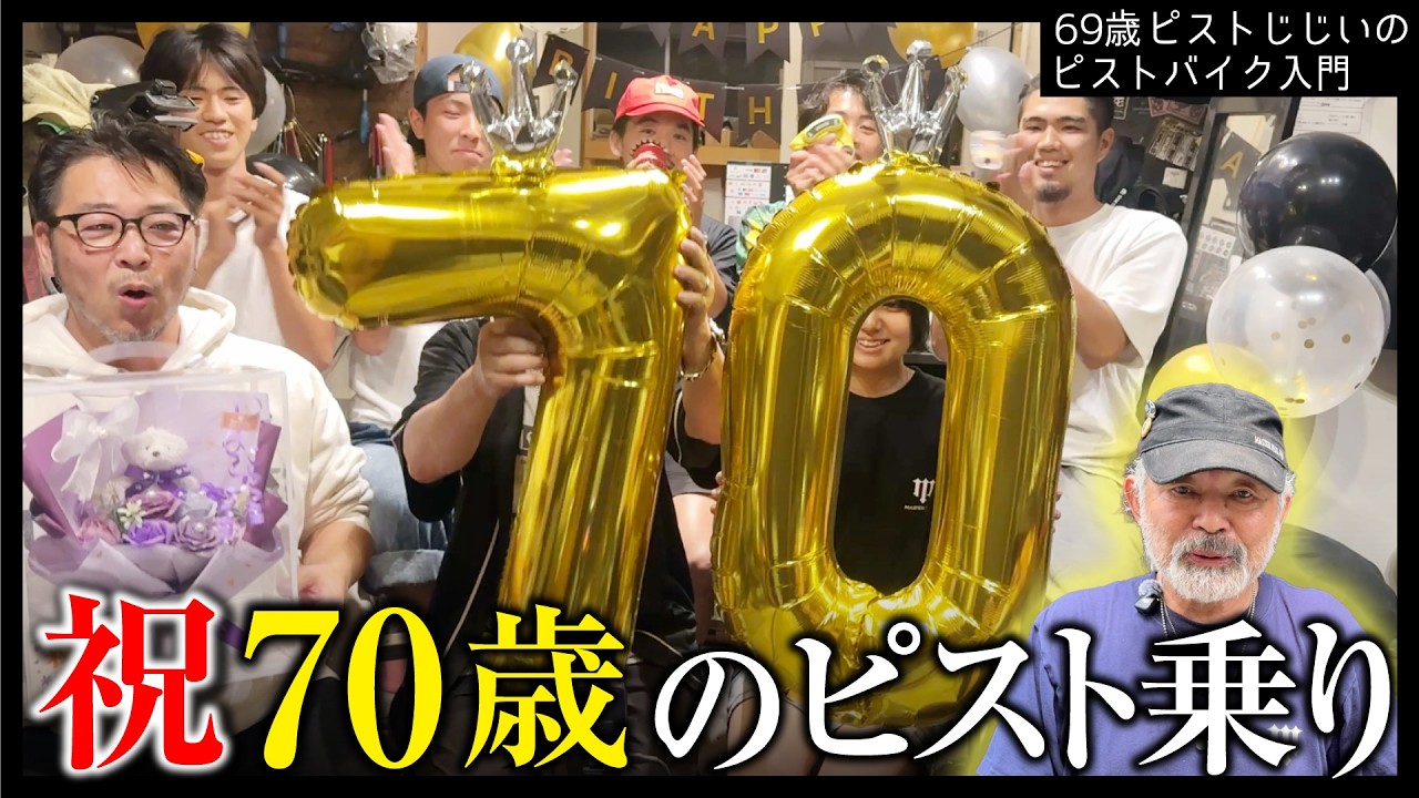 期間限定値下げ！　LEVANT ピストバイク 530mm　お渡し方法注意！ Celebrating Nakase's 70th Birthday: His Goals and Our All-Time