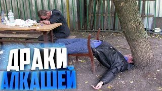 ЛУЧШИЕ ПРИКОЛЫ С АЛКАШАМИ ⚪⚪ ПОДБОРКА ПРИКОЛОВ - 2016. ЛУЧШИЕ ПРИКОЛЫ С АЛКАШАМИ ⚪⚪ ПОДБОРКА ПРИКОЛОВ - 2016.