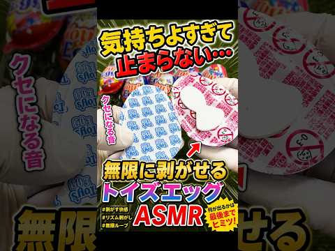 ずっと見てられる…ただ剥がすだけの癒し動画So Relaxing… Just Peeling Over and Over　#ASMR #癒し #気持ちいい #無限ループ #作業用