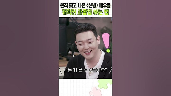 볼살까지 연기하는 캐릭터 과몰입 신병 배우들