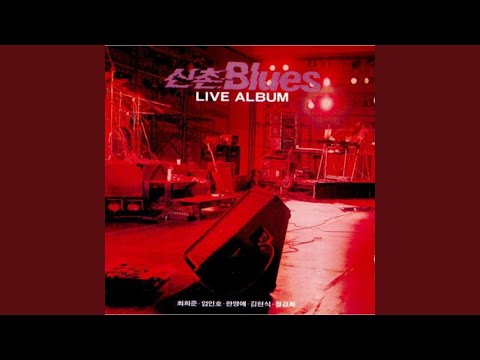 우리네 인생 (우리네 인생)