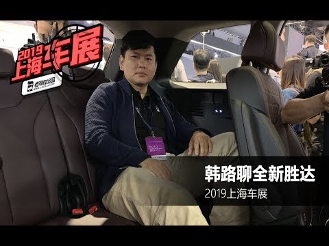 第三排空间不输汉兰达 上海车展静态体验全新胜达