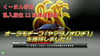 宅配 湾岸ミッドナイト6rr 乱入4段オーラあり Diocesedecampomaior Org Br