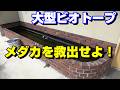 メダカの引っ越し 強力水中ポンプで吸い出せ!