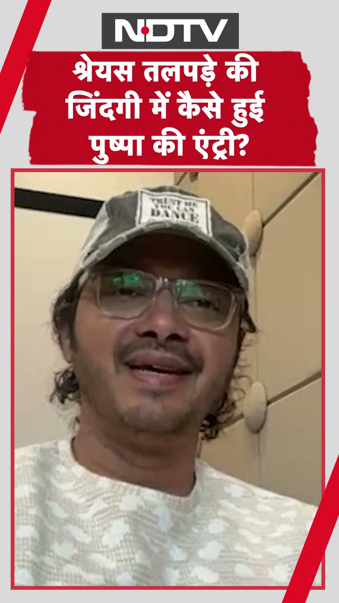 Shreyas Talpade की  जिंदगी में कैसे हुई  Pushpa की एंट्री | Allu Arjun | Shorts