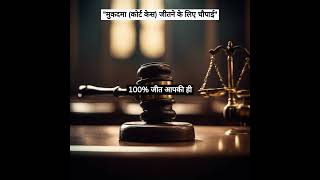 Court Case(Mukadma)Jitne ke liye Chaupai ramcharitmanas ramayan astrology tarot upay court