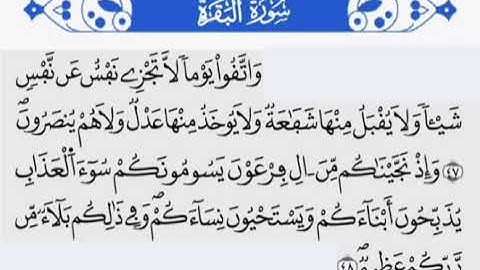 اِستخراج أحكام التجويد برواية ورش من سورة البقرة (الآية 47 إلى الآية 48)