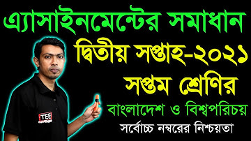 Class 7 BGS Assignment Answer 2nd Week | বাংলাদেশ ও বিশ্বপরিচয় ২য় সপ্তাহের এ্যাসাইনমেন্টের উত্তর
