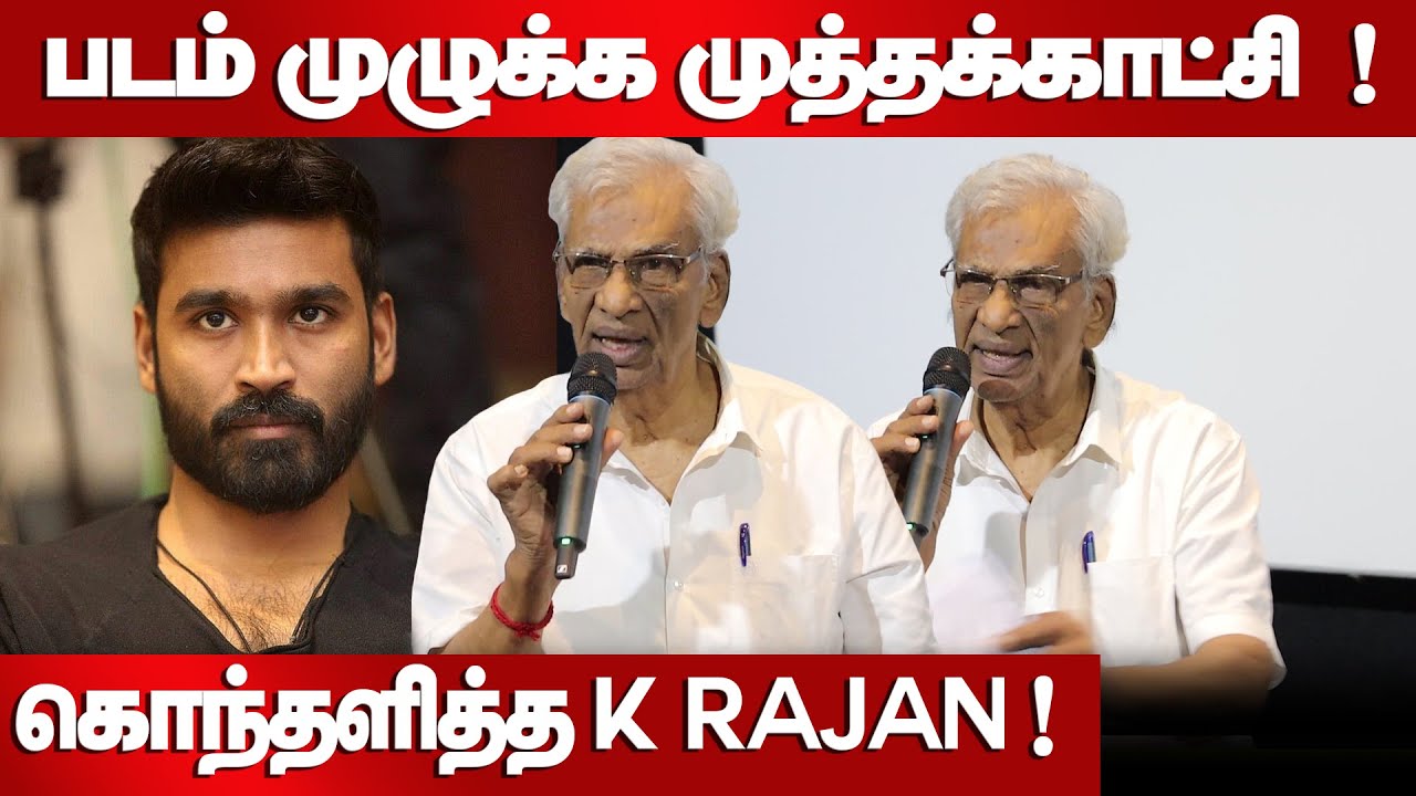 படம் முழுக்க முத்தக்காட்சி ! | K Rajan Speech | metro music album ...