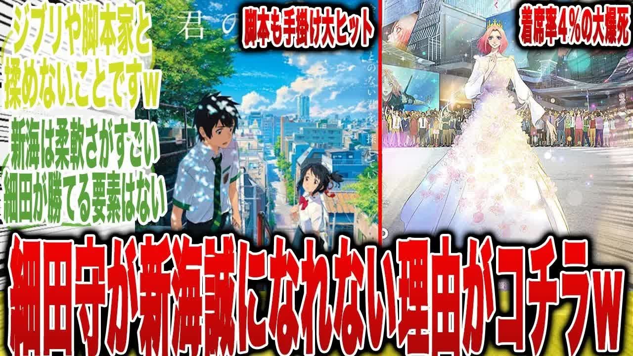 【これが才能】君の名はで「脚本＆演出を手掛けた新海誠」と「自分で脚本を書き始めたら全くヒット作が出せなくなった細田守」の違いに気づいた読者の反応集【漫画】【最新話】【果てしなきスカーレット】