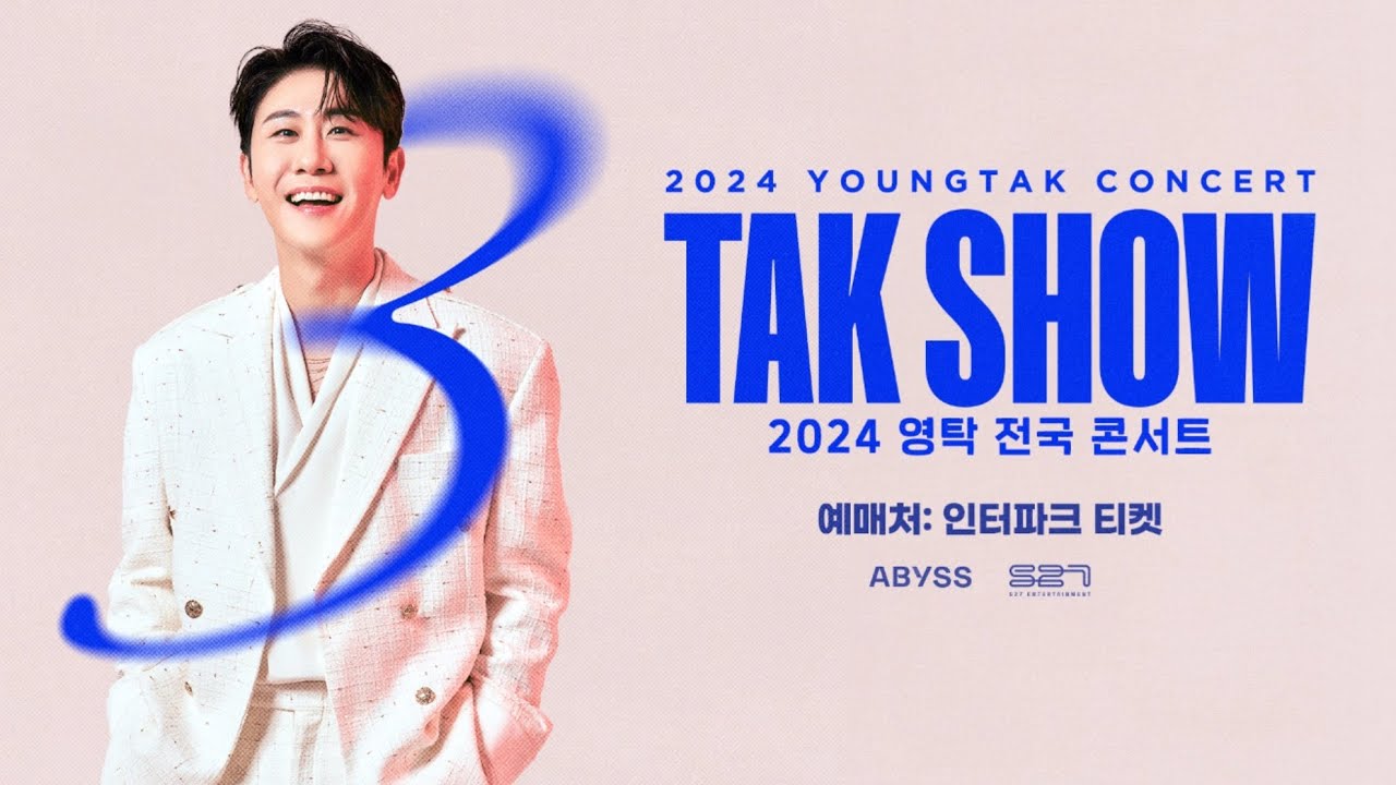2024 영탁 단독 콘서트 [TAK SHOW3] Teaser 3