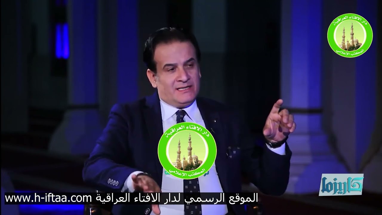 برنامج كاريزما   الحلقة 1   مع مفتي العراق الشيخ الدكتور مهدي بن احمد الصميدعي