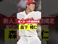 【日本代表】2019年ドラフト1位がやばすぎる件wwww #shorts
