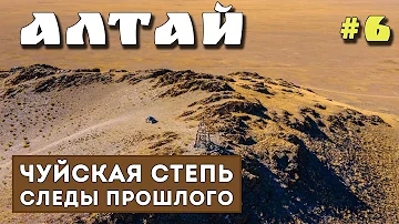 АЛТАЙ. ЧУЙСКАЯ СТЕПЬ. Кош-Агач. Джалгыз-тобе. Юстыд. Петроглифы Калбак-Таш. Слияние Чуи и Катуни.