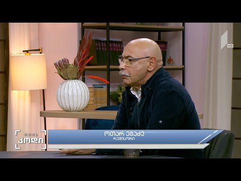 #დღისკოდი ცინიზმი და კულტურა - ოთარ ეგაძე - რეჟისორი