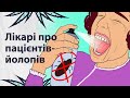 Крінжові пацієнти | Реддіт українською