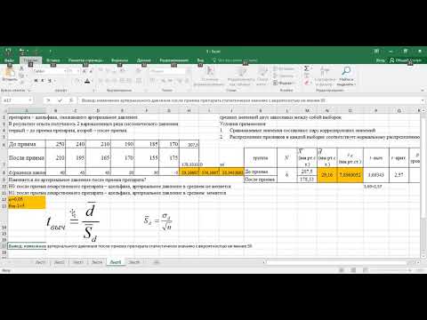 Критерий Стьюдента зависимые выборки