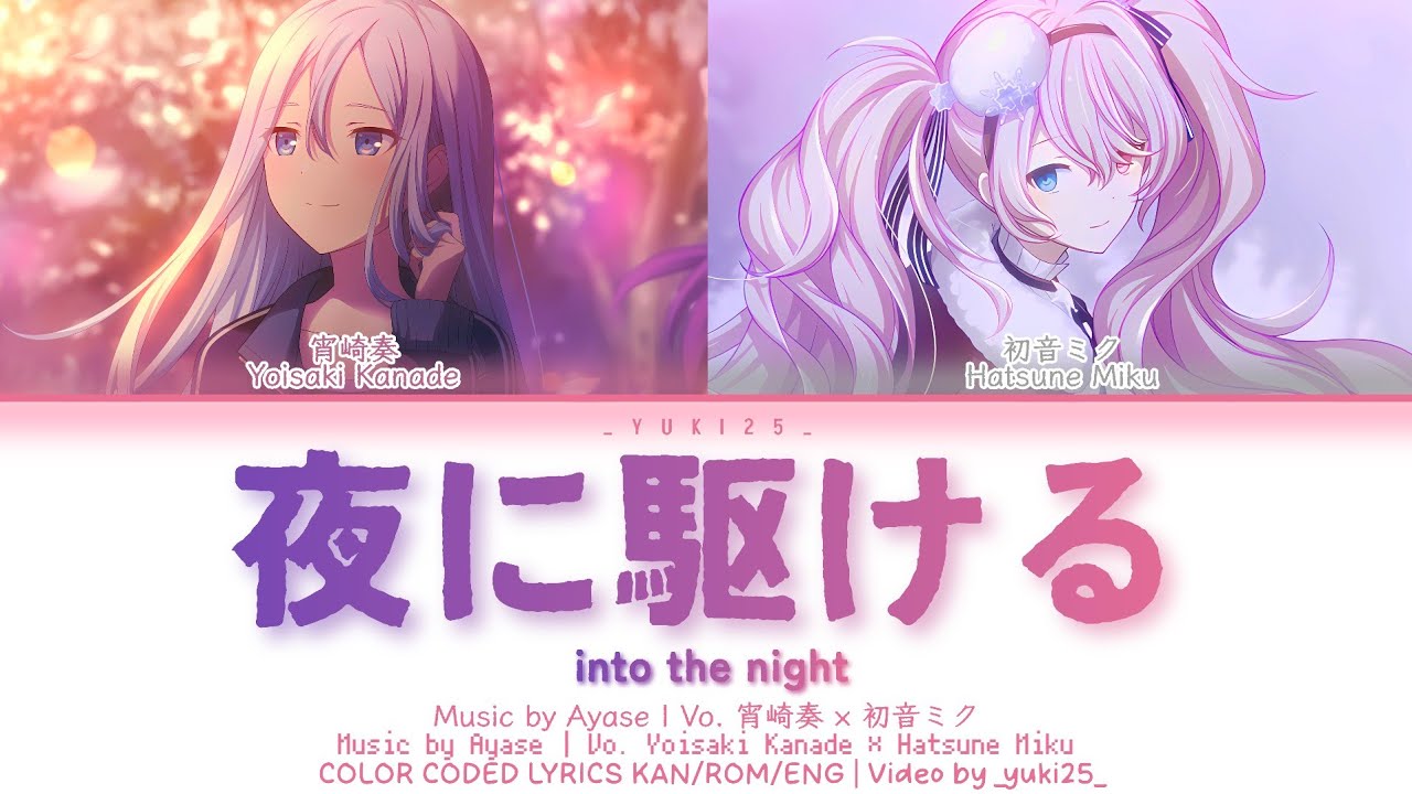 FULL VER] 夜に駆ける (Into the Night) / 宵崎奏 × 初音ミク プロセカ