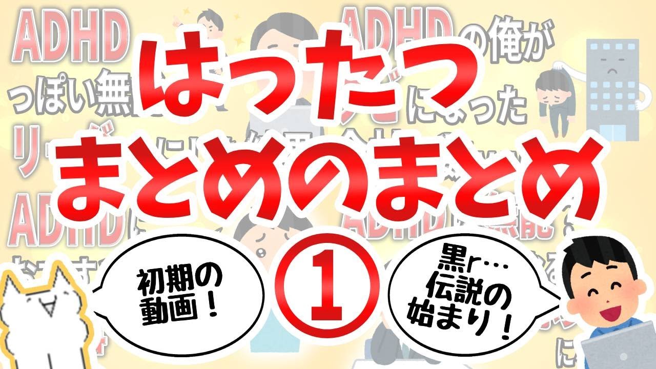 【作業用BGM】発達障害エピソード2chまとめのまとめ①【睡眠用,ADHD,ASD,ASMR,障害者雇用,クビ,解雇,無職,無能,遅刻,会社,無敵の人,ミス】
