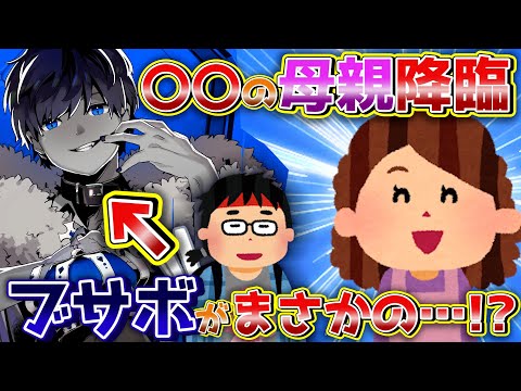 【母親降臨】メンバーの母親にブサボ歌い手が覚醒して『KING』を英語で熱唱してみた結果ｗｗｗｗｗｗ