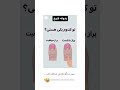 آموزشی سرگرمی ۲ خوب بادقت نگاه کن ببین شما کدومی بعدش لایک وفالوکن و منتظر ویدیوی بعدی باش آموزشی سرگرمی ۲ خوب بادقت نگاه کن ببین شما کدومی بعدش لایک وفالوکن و منتظر ویدیوی بعدی باش