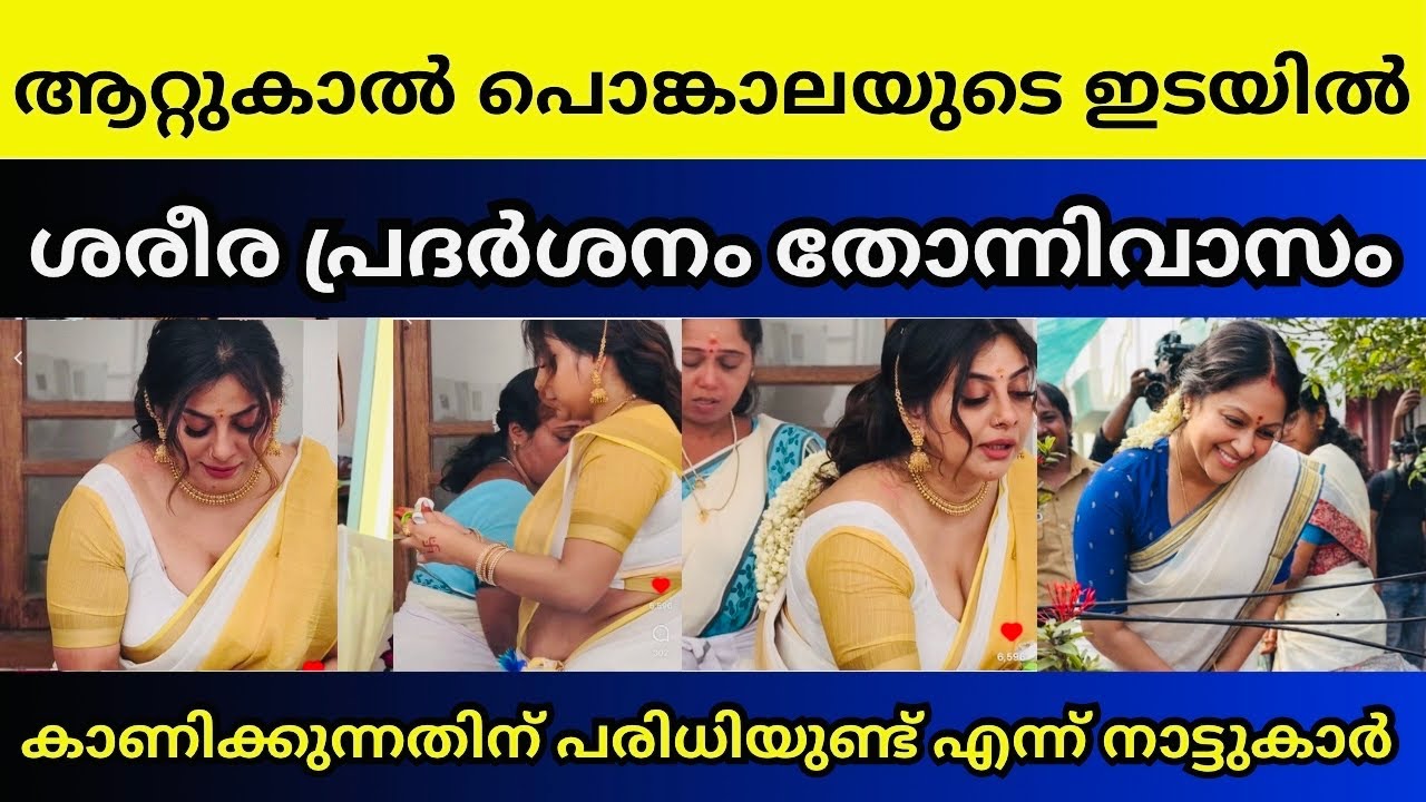 എല്ലാത്തിനും ഒരു പരിധിയുണ്ട് എന്ന് ചിപ്പി ?? | Attukal Pongala | Anna rajan