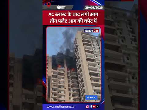 #shorts- सेक्टर-119 की अरण्य सोसाइटी में आग से अफरा-तफरी AC ब्लास्ट के बाद लगी आग