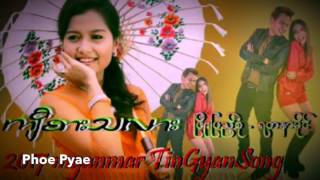 က်ီစားသလား - Kyi Sar Tha Lar - ၿဖိဳးျပည့္စံု & ရတနာမိုင္ (New Version) chords