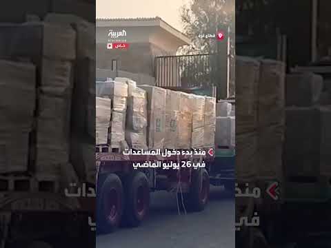 وصول شاحنات مساعدات غذائية وطبية ووقود إلى غزة عبر معبر رفح