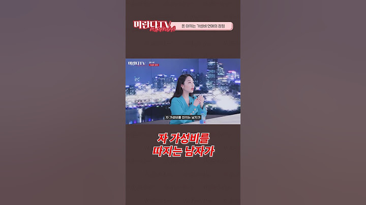 돈 아끼는 가성비 연애의 장점 #shorts