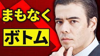 46%メルトダウン、まもなくボトムです