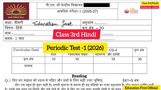 KV PT-1 Hindi (2026) Class 3rd Sample paper/ Periodic Test-1 Hindi Class 3rd for KV students 