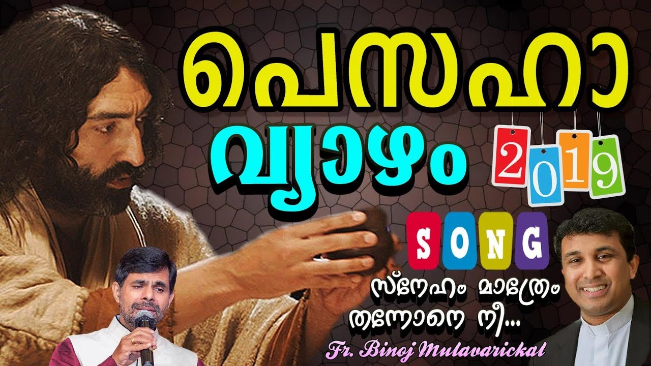 Sneham Mathram Thannone Nee # Feat. Fr. Binoj, Kester New 2019 Malayalam Christian Lyrical Song