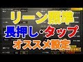 【PUBGモバイル】リーン照準設定を理解して使いこなそう!!【教えてみしぇる#93】