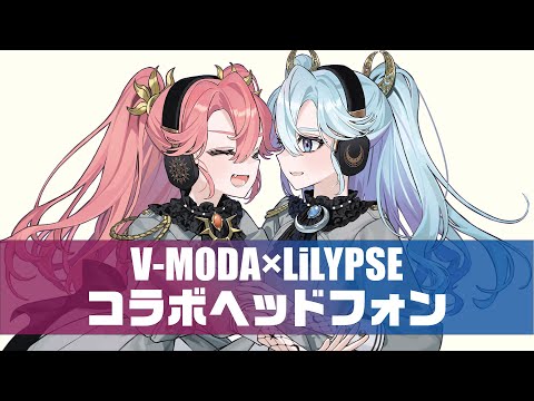 Teaser】V-MODA×LiLYPSEコラボヘッドフォン - YouTube