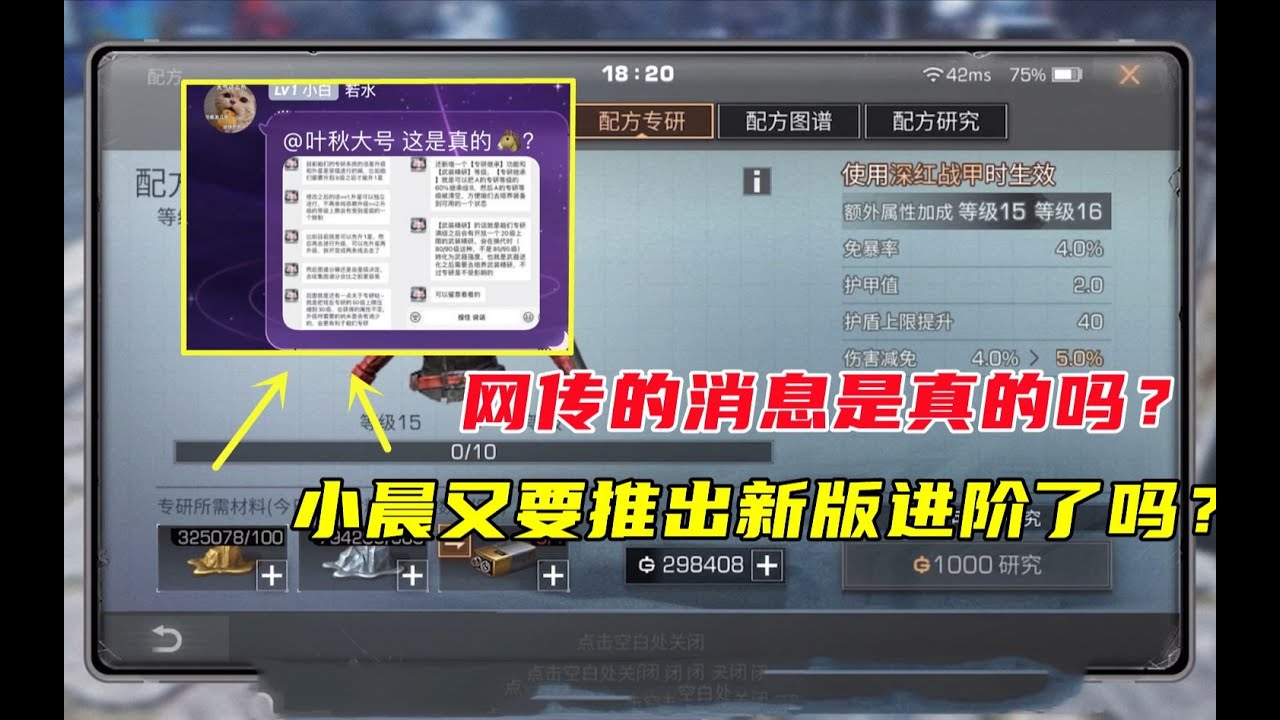 明日之后488：小晨又要推出新版进阶了吗？网传的消息是真的【90后叶秋】吗？ - YouTube
