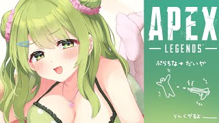 【APEX】出たな！？そろらんく～マイクラやRUSTが流行ってても私はAPEXを選ぶよ～【森中花咲/にじさんじ所属 】