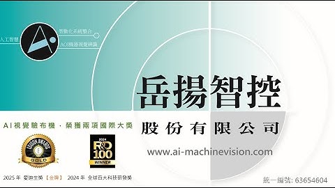岳揚智控～第六代ＡＩ視覺驗布機 (AIMV-X6i - AI Vision Fabric Inspection Machine)