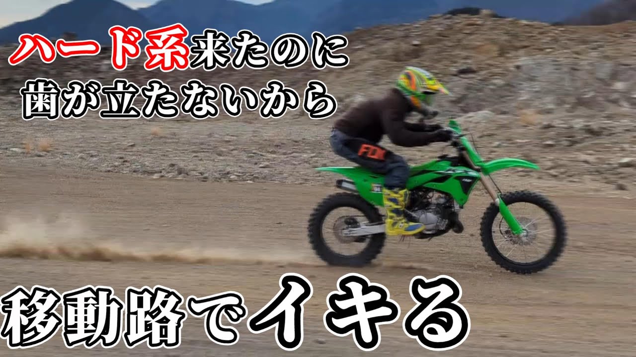 KX112で小暴れ！CROSS MISSION Next Riders inケゴンベルク