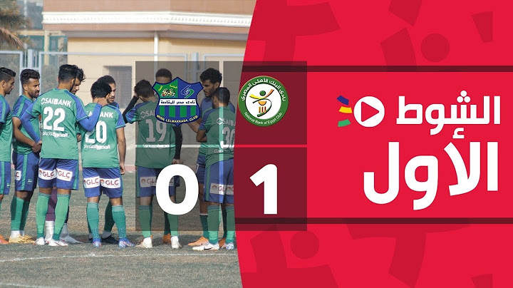 ‏‎الشوط الأول | البنك الأهلي 1-0 مصر للمقاصة | الجولة الثانية عشر | الدوري المصري الممتاز 2022/2021