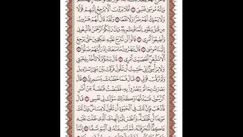 ص 318 القرآن الكريم صفحات بصوت المنشاوي نسخة الإذاعة