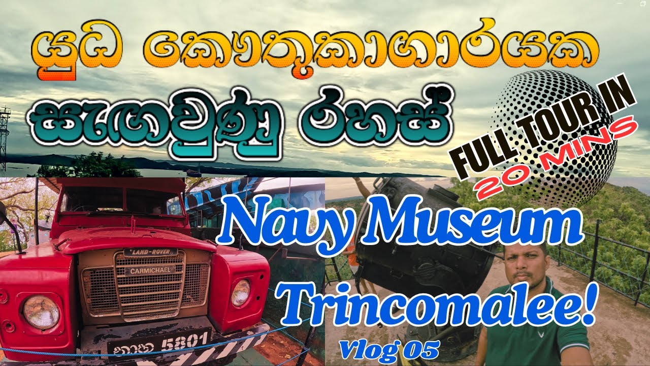 කෞතුකාගාරයක් ගෙදර ඉඳන් බලමු |Trincomalee Navy museum tour|Hoods tower museum#trincomalee#hoodstower