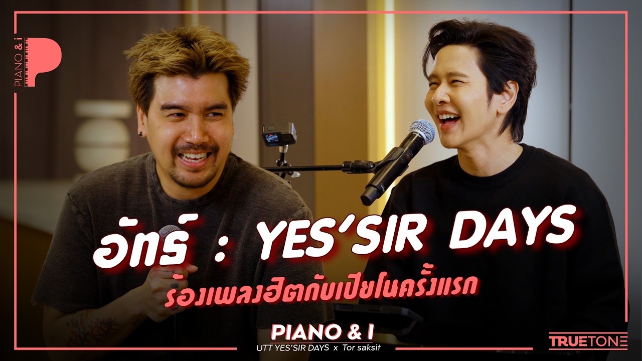 อัทธ์ Yes'Sir Days ร้องเพลงฮิตกับเปียโน ครั้งแรก!! | Piano & i EP 176