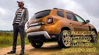 видео: #Дастер с вариатором. Не все так плохо, но на долго ли? картинка: #Дастер с вариатором. Не все так плохо, но на долго ли?