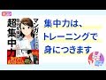[ビジネス]メンタリストDaiGo 著 「マンガでよくわかる 自分を操る超集中力」